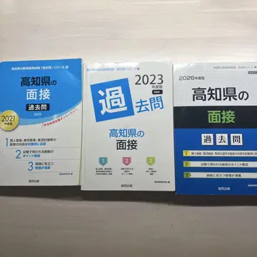 고치현 면접 과거 문제 2021 2023 2026 3권