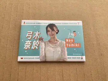 유미키 나오 노기자카46 구매 특전 B상 개별 여름 타월 캔뱃지
