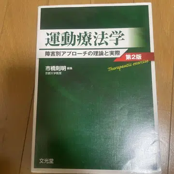 [ 8월 말까지 판매 ] 운동요법학 장애별 접근법의 이론과 실제