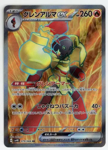 Pokemon SV4K 079/066 글렌알마ex SR