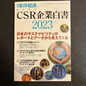 CSR 기업 백서 2023