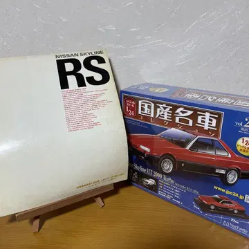 초강추 닛산 스카이라인 HT 2000 turbo & 카탈로그 세트