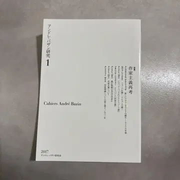 [새 상품 미개봉] 앙드레 바쟁 연구 1