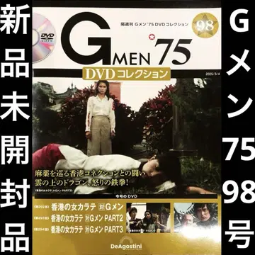 G멘'75 DVD 컬렉션 98호 데아고스티니 미개봉 새상품 익명 배송