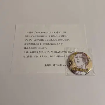 사카모토 데이즈 대형 캔뱃지 5종 세트 선물 사카모토