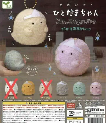 돌격! 히토다마 짱 푹신푹신 유령