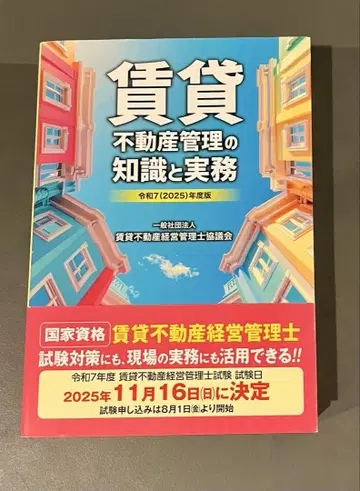 임대 부동산 관리 지식과 실무 2025년도판