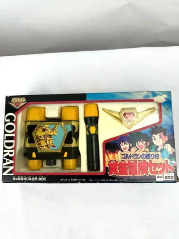 황금용사 골드란 골드란의 선물 황금 모험 세트