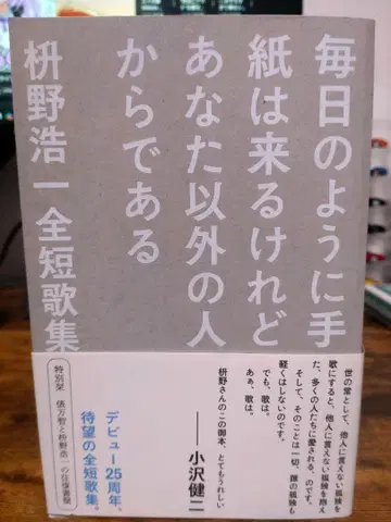 키리노 코이치 단가집 25주년 기념