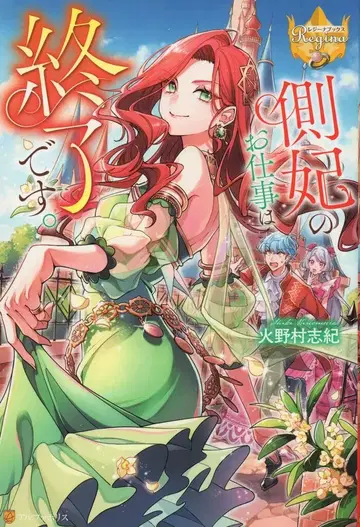 알파폴리스 레지나 북스 히노무라 시키 측비의 업무는 종료입니다.