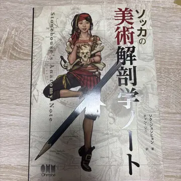 소카의 미술 해부학 노트