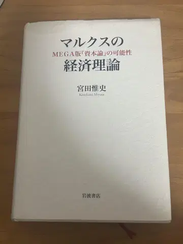 마르크스의 경제 이론