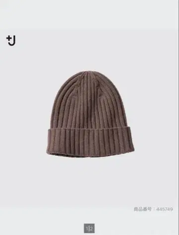 UNIQLO 유니클로 플러스J 캐시미어 니트 캡 브라운