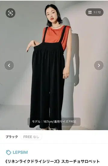 LEPSIM 블랙 스카초 멜빵바지 FREE