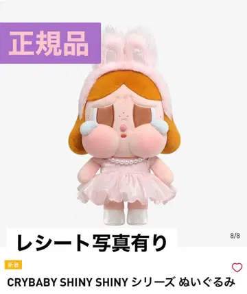 정품 CRYBABY Shiny Shiny 봉제 인형 핑크 영수증 있음