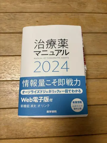 치료제 매뉴얼 2024
