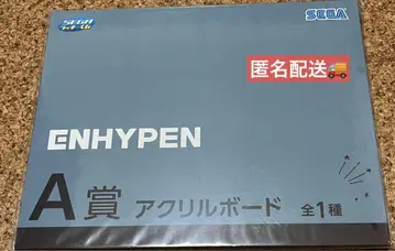 ENHYPEN 세가 럭키 쿠지 A상
