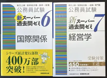공무원 시험 신 슈퍼 과거 문제 제미 6 7 (국제 관계, 경영학)