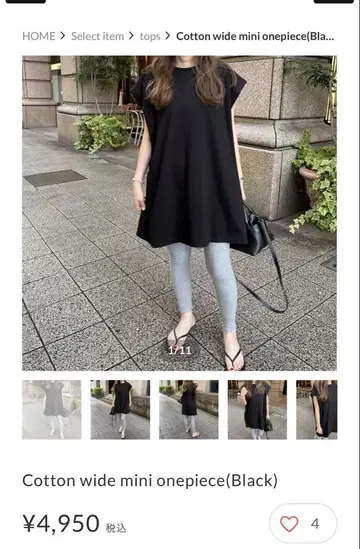 Cotton wide mini onepiece(Black)