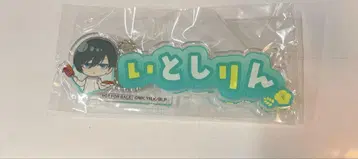 블루 록 사전 예약 특전 명찰풍 아크릴 키링 이토시 린