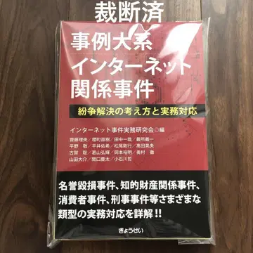 [재단] 사례 대계 인터넷 관계 사건