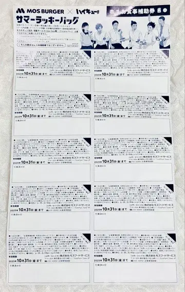 즉시 구매 가능 모스버거 식사권 식사보조권 5000엔분