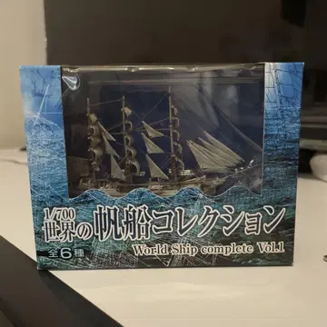 세계의 범선 컬렉션 1/700