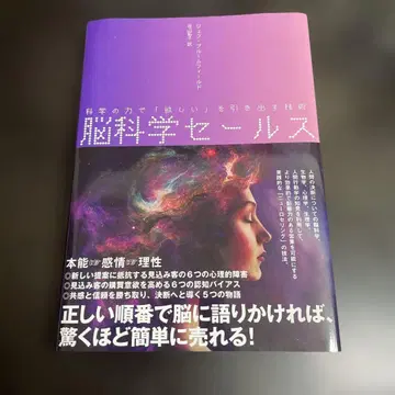뇌과학 세일즈