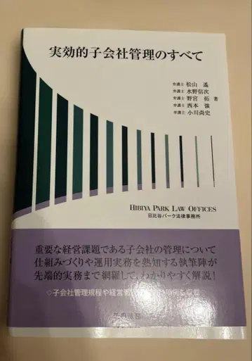 실효적 자회사 관리의 모든 것