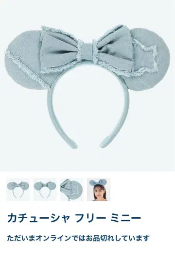 Disney 머리띠 데님 즉시 구매 디즈니랜드 디즈니씨