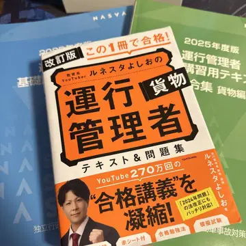 운행관리자 2025 화물 기초 강습용 텍스트 루네스타 요시오의 운행관리자