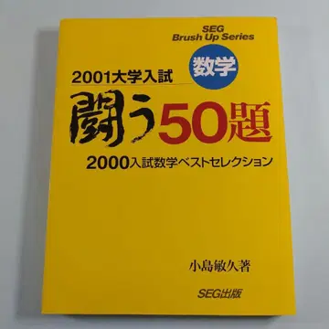 수학 싸우는 50제 2001 대학 입시