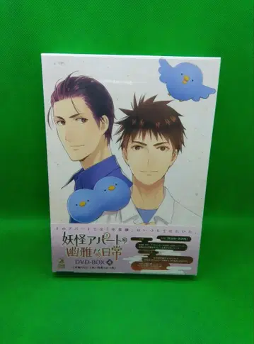 요괴 아파트의 유아한 일상 DVD-BOX