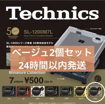 [베이지] Technics 턴테이블 가챠