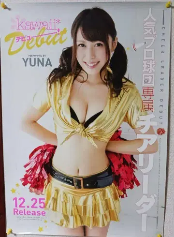 YUNA 치어리더 포스터
