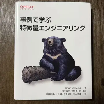 사례로 배우는 특징량 엔지니어링
