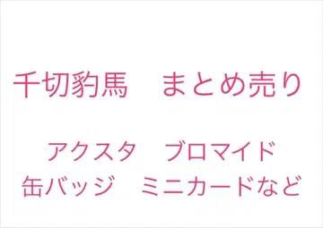 블루 록 치기리 효마 묶음 판매 아크릴 스탠드 카드 브로마이드 캔뱃지