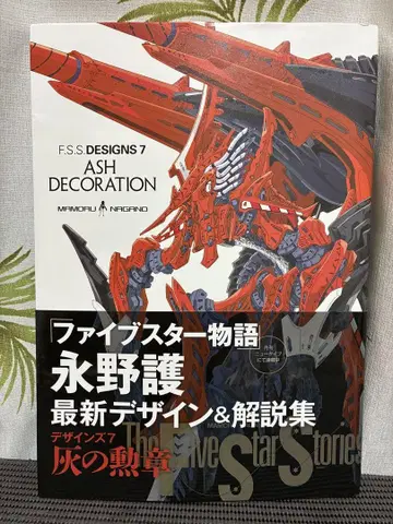 KADOKAWA F.S.S. DESIGNS 7ASH DECORATION