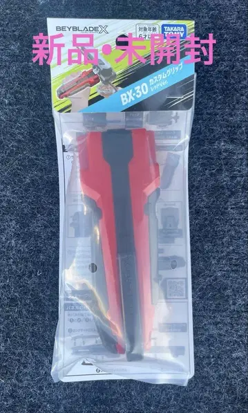 [새상품 미사용] 베이블레이드X BX-30 커스텀 그립 레드 Ver.