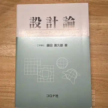 설계론