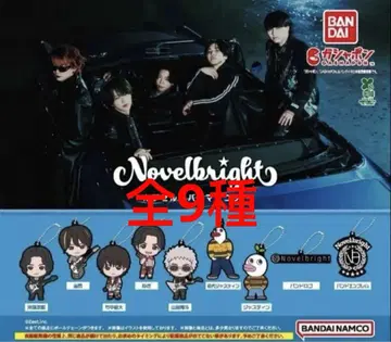 Novelbright 캡슐 러버 마스코트 전9종 가챠
