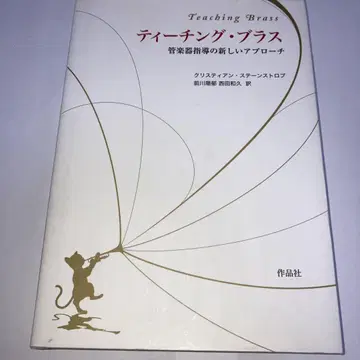 티칭 브라스 관악기 지도의 새로운 접근 방식