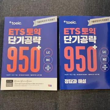 [새상품급] TOEIC ETS 950 LC + RC 모의고사 3회분