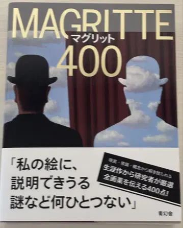 마그리트 400