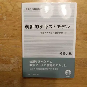 통계적 텍스트 모델 : 언어에 대한 베이즈적 접근