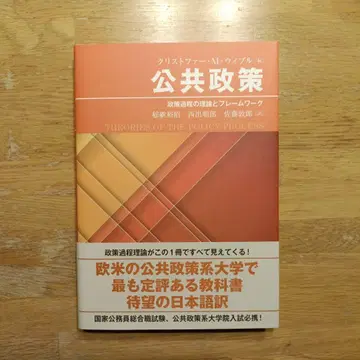 공공 정책 정책 과정의 이론과 프레임워크
