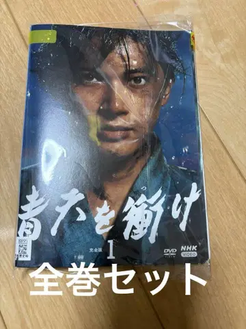 NHK 대하드라마 청천을 찔러라 DVD 전 12권 전권 세트 요시자와 료