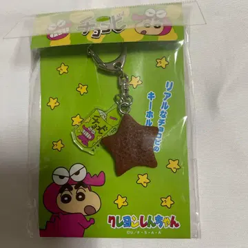 짱구는 못말려 초코비 키링