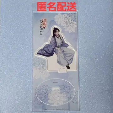 약사의 혼잣말 비 피하기 진씨 아크릴 스탠드