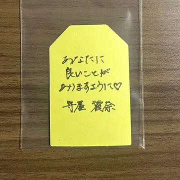 사쿠라자카46 사쿠라자카 카페 모리야 레이나 부적